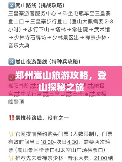 郑州嵩山旅游攻略，登山探秘之旅