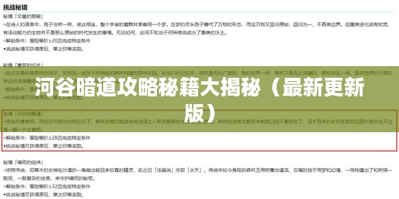 河谷暗道攻略秘籍大揭秘（最新更新版）