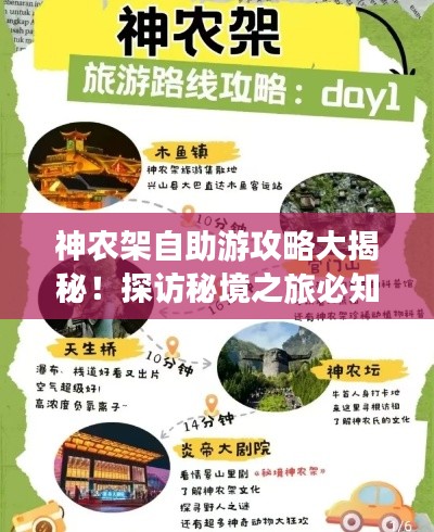 神农架自助游攻略大揭秘！探访秘境之旅必知！