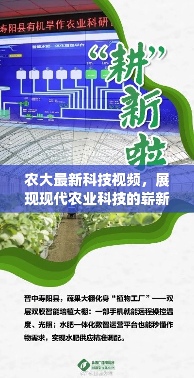 农大最新科技视频，展现现代农业科技的崭新面貌