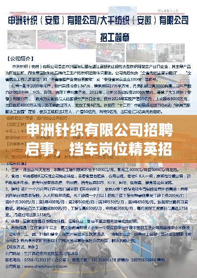 申洲针织有限公司招聘启事，挡车岗位精英招募
