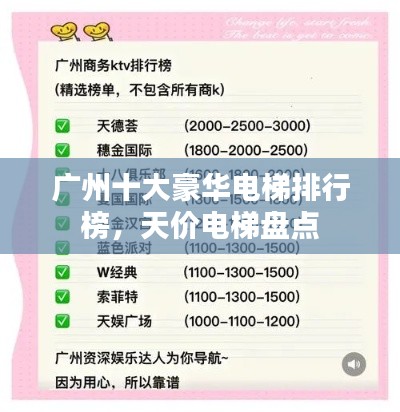 广州十大豪华电梯排行榜，天价电梯盘点