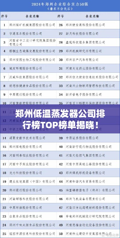 郑州低温蒸发器公司排行榜TOP榜单揭晓！