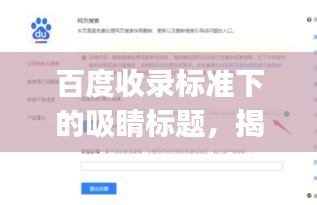 百度收录标准下的吸睛标题，揭秘蓝信封Logo背后的深层含义，解读百度下的品牌标识解析。