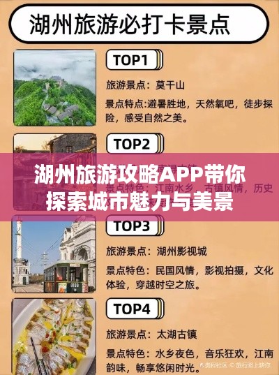 湖州旅游攻略APP带你探索城市魅力与美景