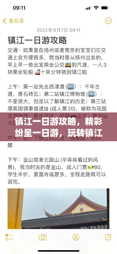 镇江一日游攻略，精彩纷呈一日游，玩转镇江不遗漏！