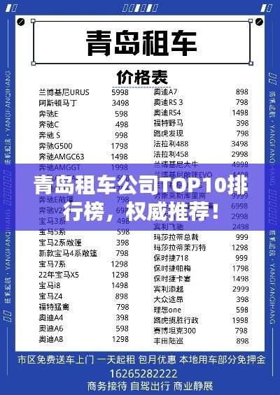 青岛租车公司TOP10排行榜，权威推荐！