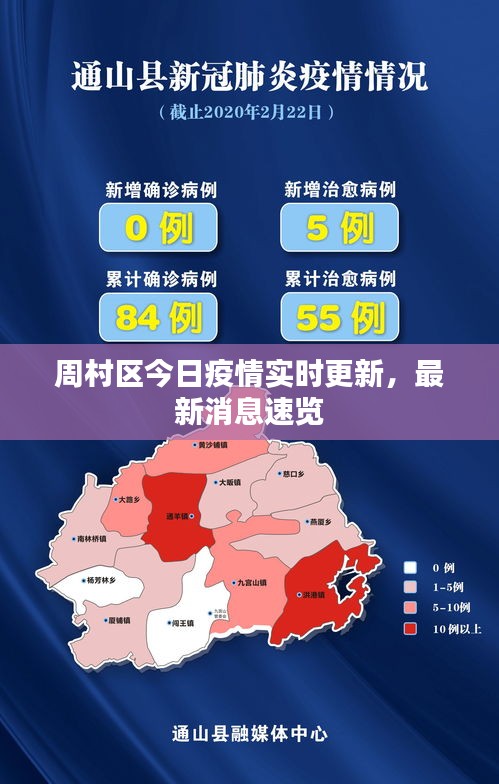 周村区今日疫情实时更新，最新消息速览