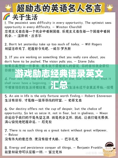 游戏励志经典语录英文汇总