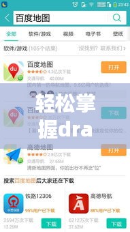 轻松掌握draw英语发音技巧，百度查询帮你快速上手！