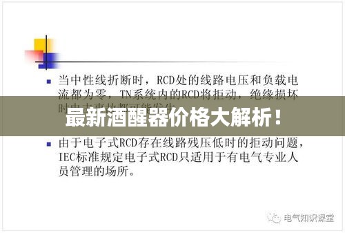 最新酒醒器价格大解析！