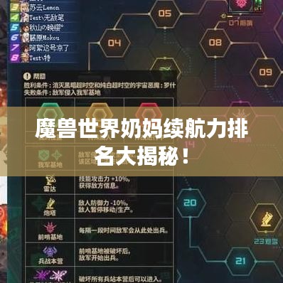 魔兽世界奶妈续航力排名大揭秘！