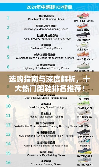 选购指南与深度解析，十大热门跑鞋排名推荐！
