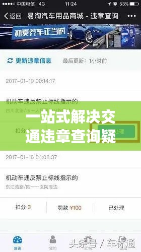 一站式解决交通违章查询疑难，轻松应对不再烦恼！