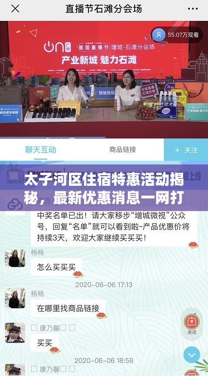 太子河区住宿特惠活动揭秘，最新优惠消息一网打尽！
