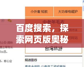 百度搜索，探索网页版奥秘无限，知识宝库等你开启！