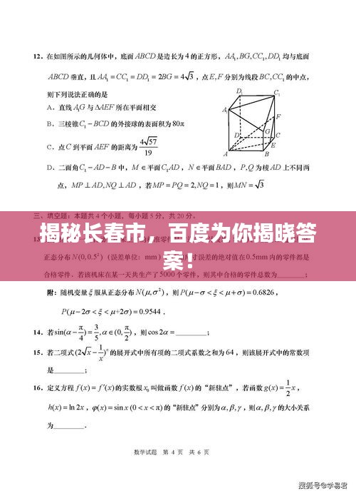 揭秘长春市，百度为你揭晓答案！