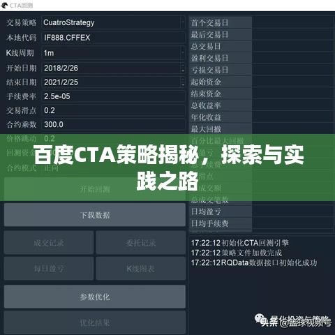 百度CTA策略揭秘，探索与实践之路
