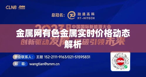 金属网有色金属实时价格动态解析