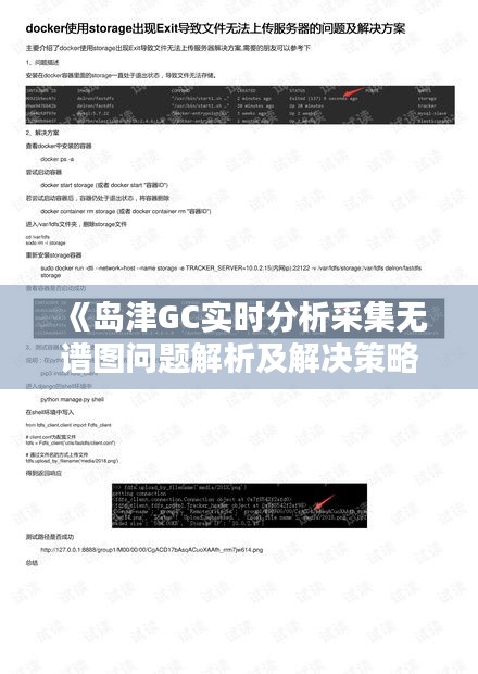 《岛津GC实时分析采集无谱图问题解析及解决策略》