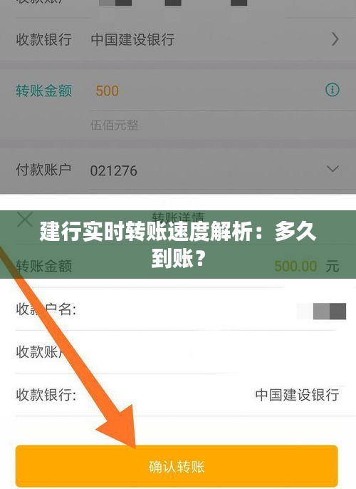 建行实时转账速度解析：多久到账？