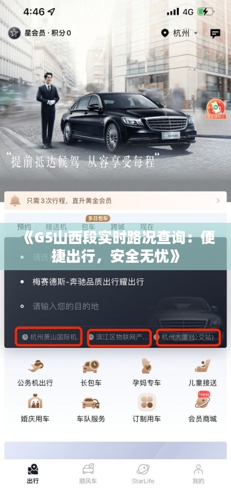 《G5山西段实时路况查询：便捷出行，安全无忧》