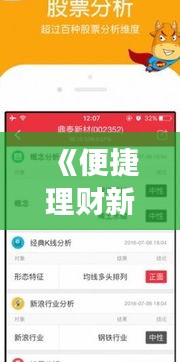 《便捷理财新选择：实时转出功能理财软件推荐》