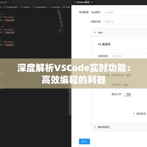 深度解析VSCode实时功能：高效编程的利器