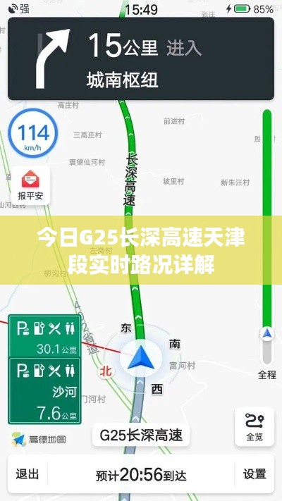 今日G25长深高速天津段实时路况详解