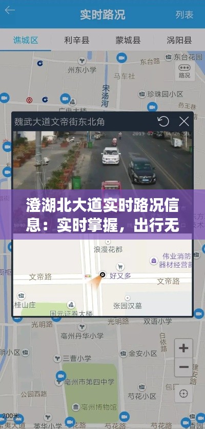 澄湖北大道实时路况信息：实时掌握，出行无忧