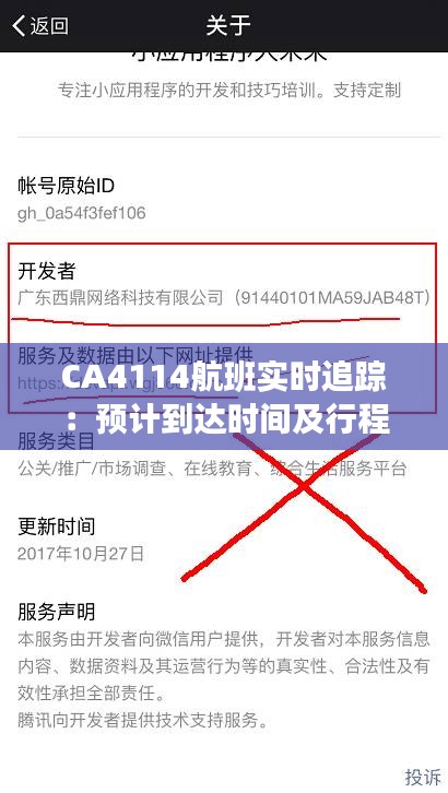 CA4114航班实时追踪：预计到达时间及行程更新