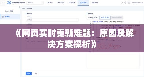 《网页实时更新难题：原因及解决方案探析》