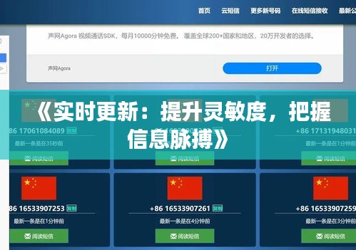 《实时更新：提升灵敏度，把握信息脉搏》