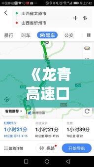 《龙青高速口实时路况信息：为您导航畅通无阻之旅》