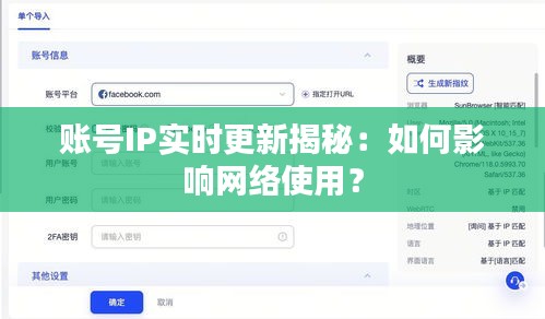 账号IP实时更新揭秘：如何影响网络使用？