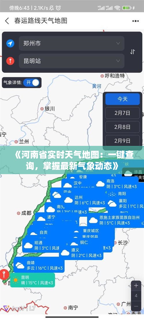 《河南省实时天气地图：一键查询，掌握最新气象动态》