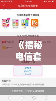 《揭秘电信套餐实时扣款：原因与优势解析》
