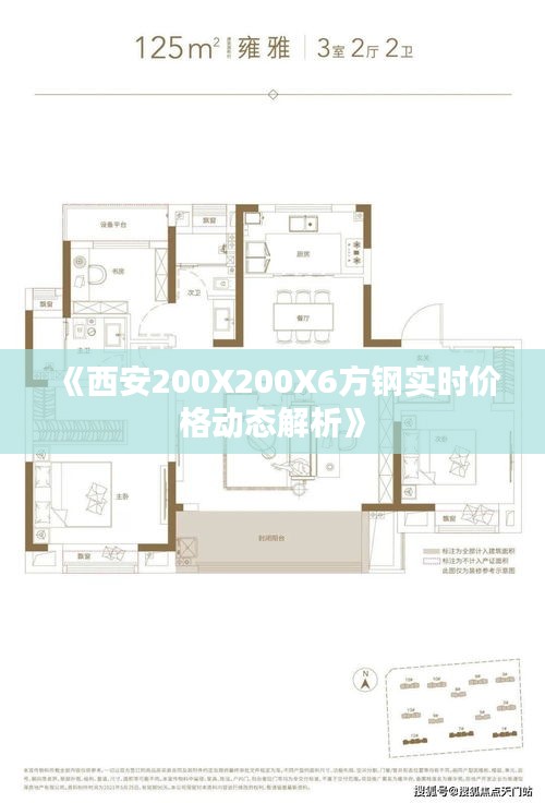 《西安200X200X6方钢实时价格动态解析》