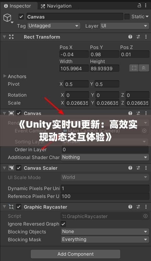 《Unity实时UI更新：高效实现动态交互体验》