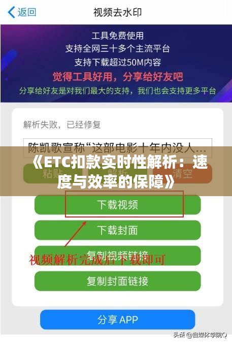 《ETC扣款实时性解析：速度与效率的保障》