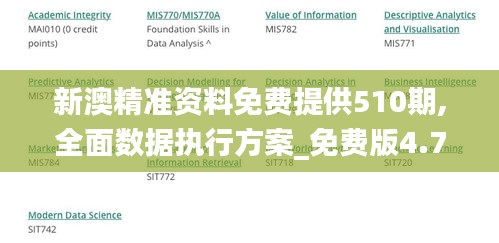 新澳精准资料免费提供510期,全面数据执行方案_免费版4.714