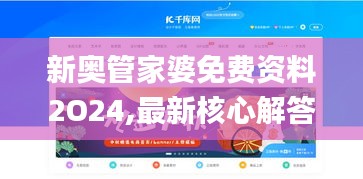 新奥管家婆免费资料2O24,最新核心解答落实_iPhone5.151