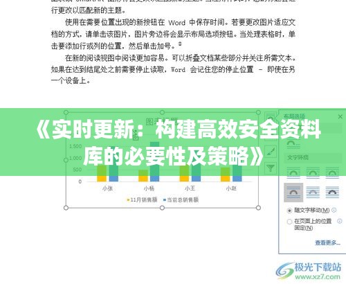 《实时更新：构建高效安全资料库的必要性及策略》