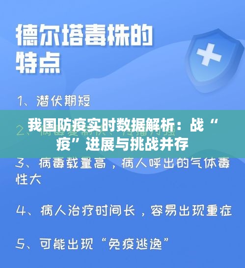 我国防疫实时数据解析：战“疫”进展与挑战并存