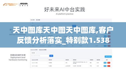 天中图库天中图天中图库,客户反馈分析落实_特别款1.538