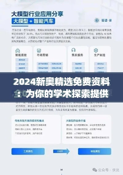 2024新奥精选免费资料：为你的学术探索提供强有力的支持