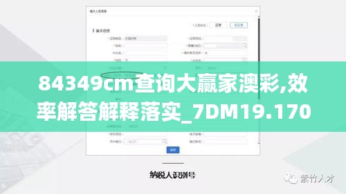 84349cm查询大赢家澳彩,效率解答解释落实_7DM19.170