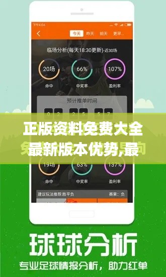 正版资料免费大全最新版本优势,最新解读与分析_VIP1.136