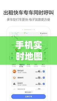手机实时地图导航：轻松掌握出行新方式