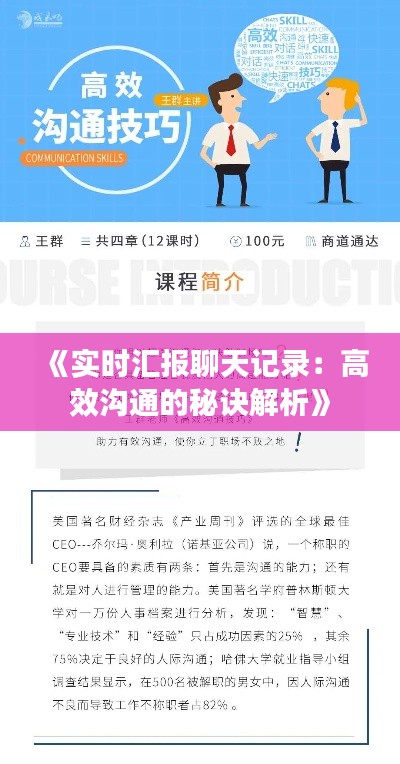 《实时汇报聊天记录：高效沟通的秘诀解析》